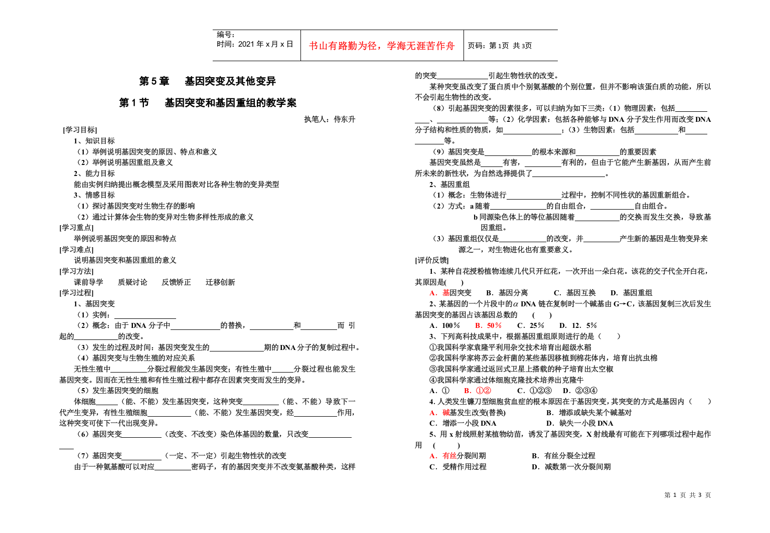 第5章基因突变及其他变异第1节基因突变和基因重组