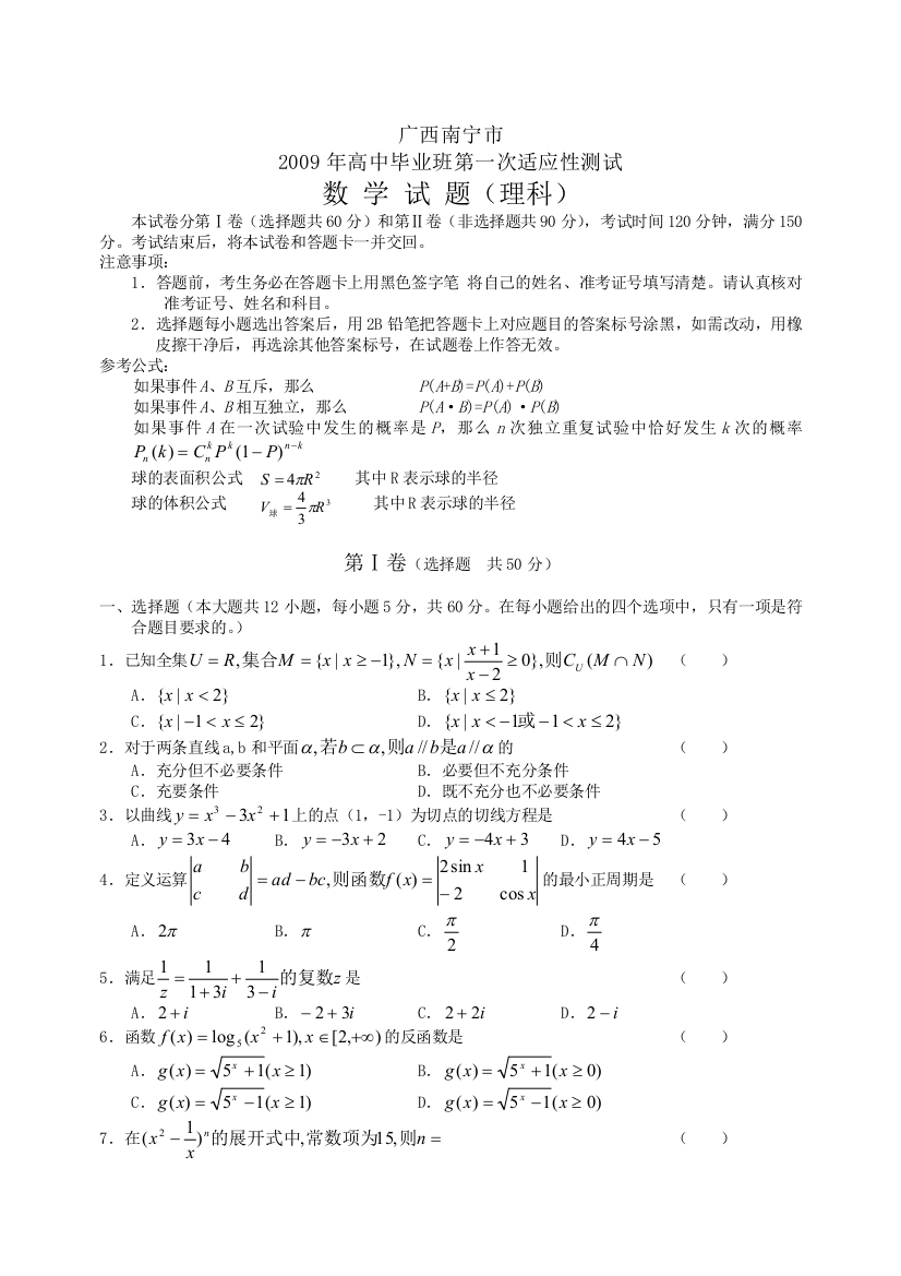 数学(理)卷·广西南宁市高中毕业班第一次适应性测试(.3)