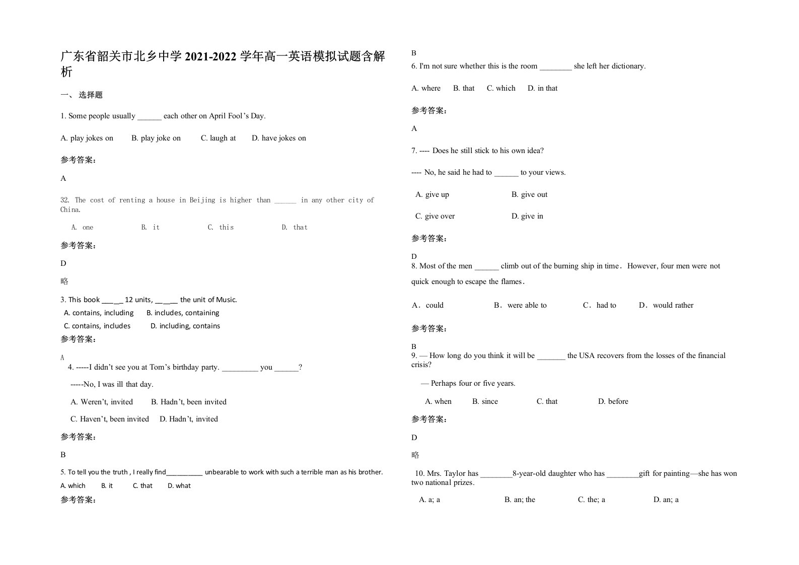 广东省韶关市北乡中学2021-2022学年高一英语模拟试题含解析