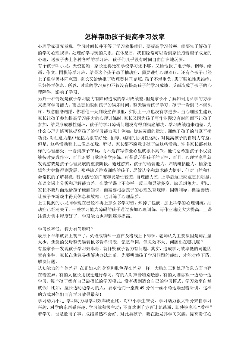 怎样提高孩子学习效率