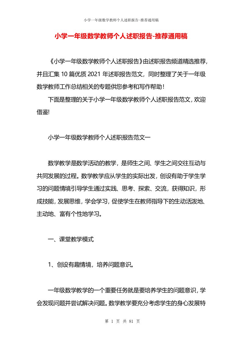 小学一年级数学教师个人述职报告