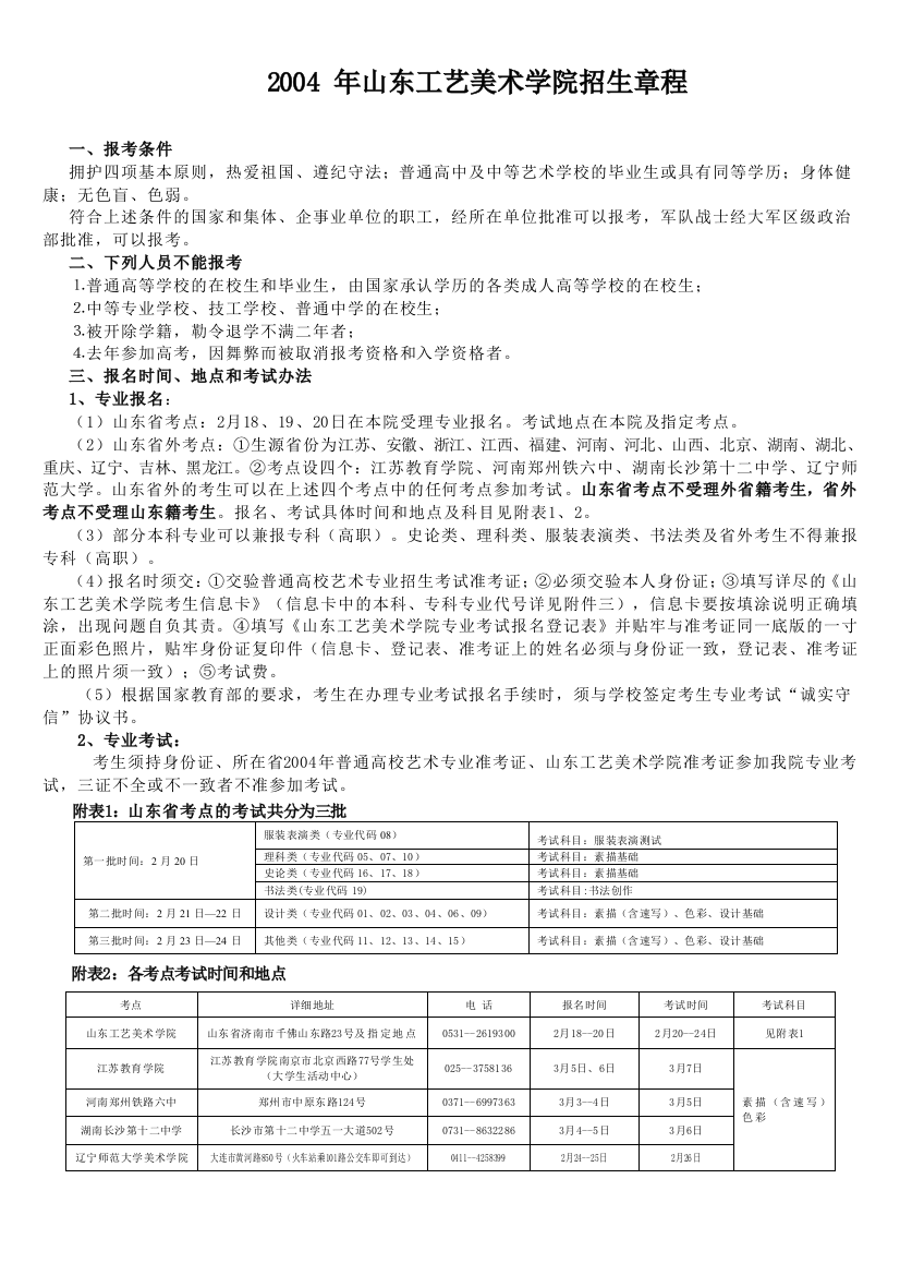 山东工艺美术学院招生章程