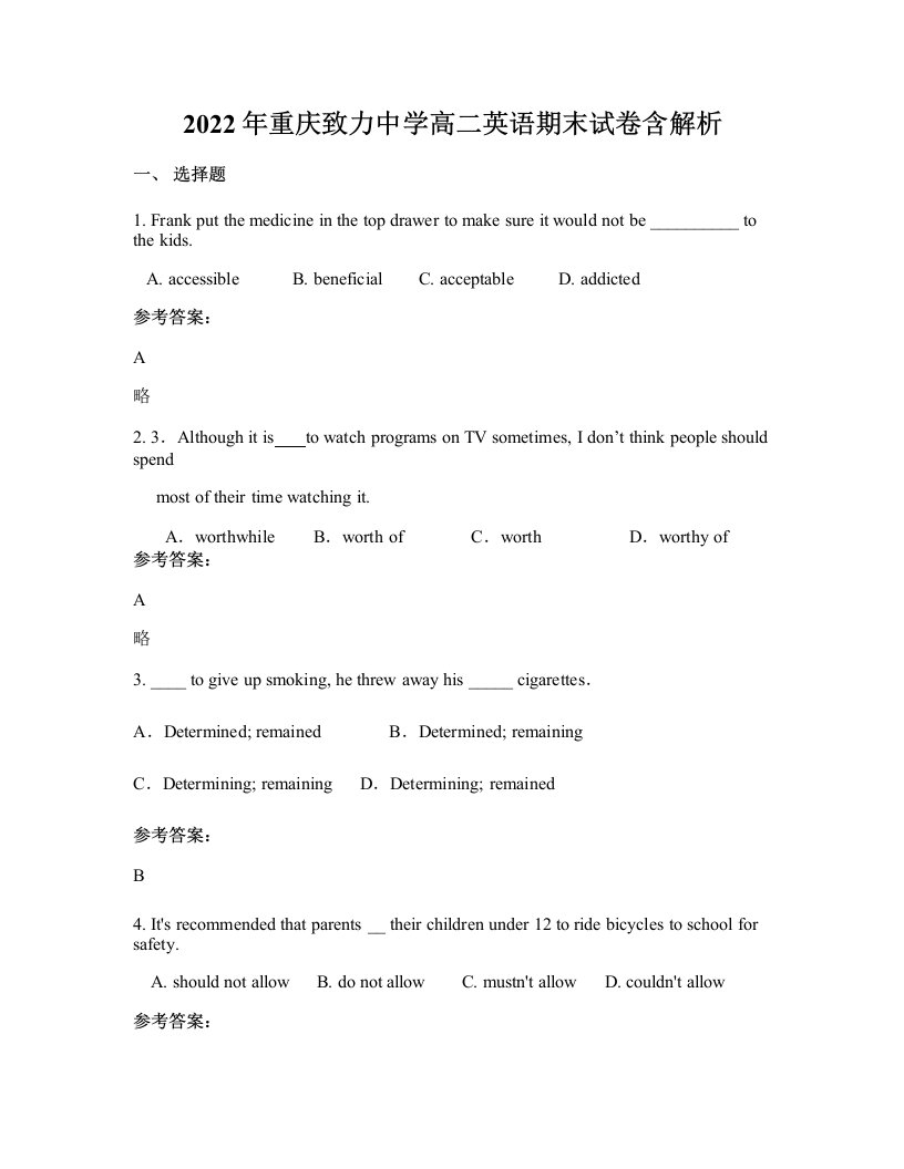 2022年重庆致力中学高二英语期末试卷含解析