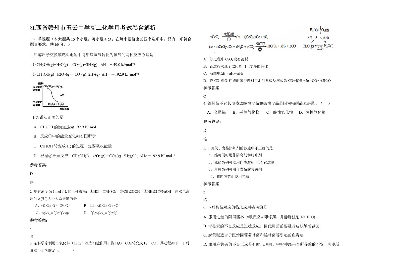 江西省赣州市五云中学高二化学月考试卷含解析