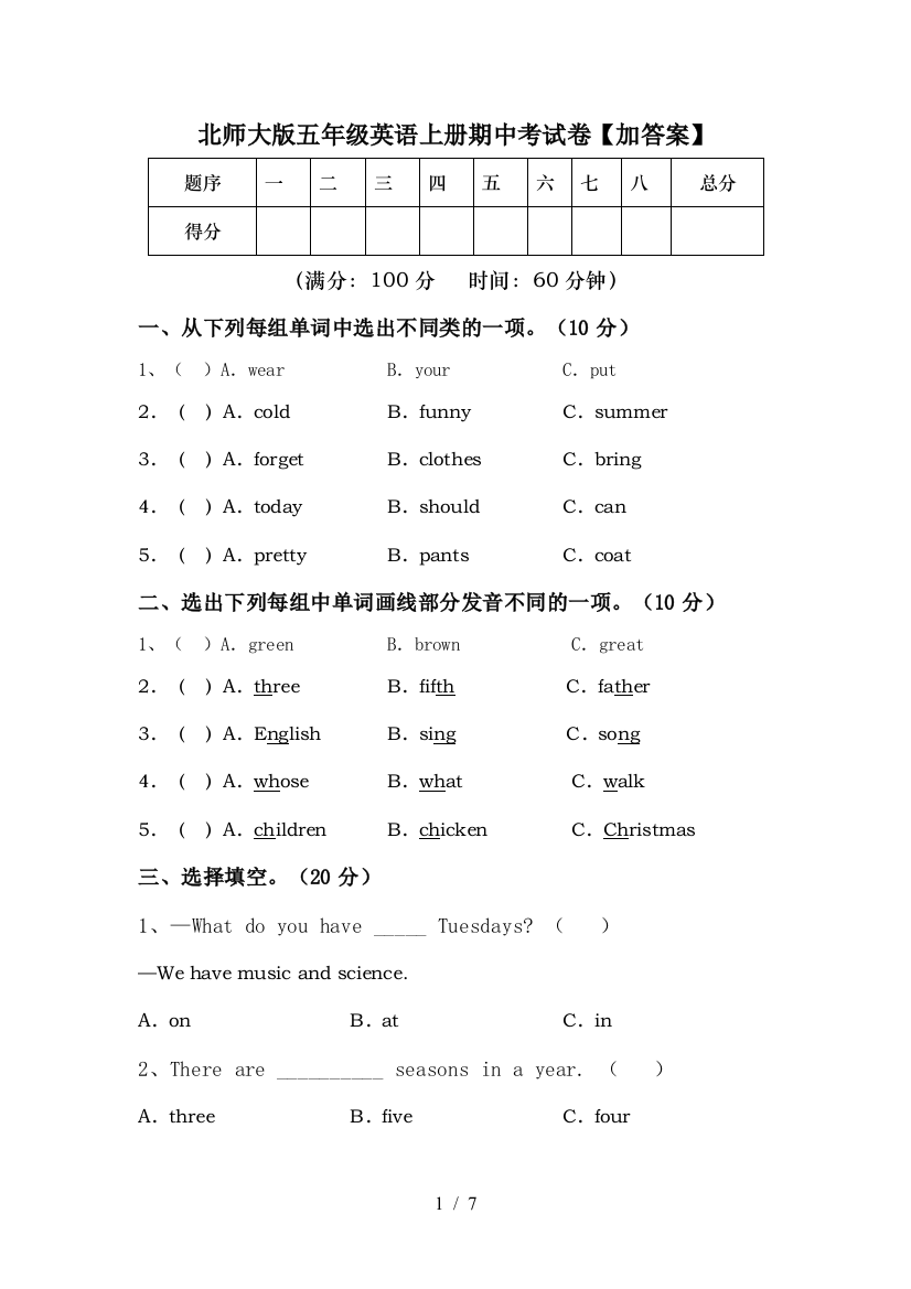 北师大版五年级英语上册期中考试卷【加答案】