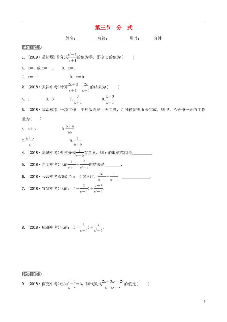 中考数学