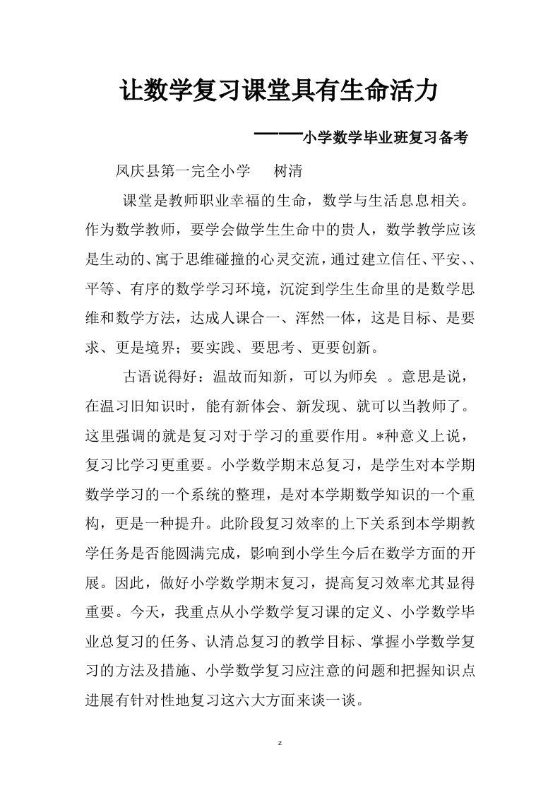 小学数学复习备考方案汇总