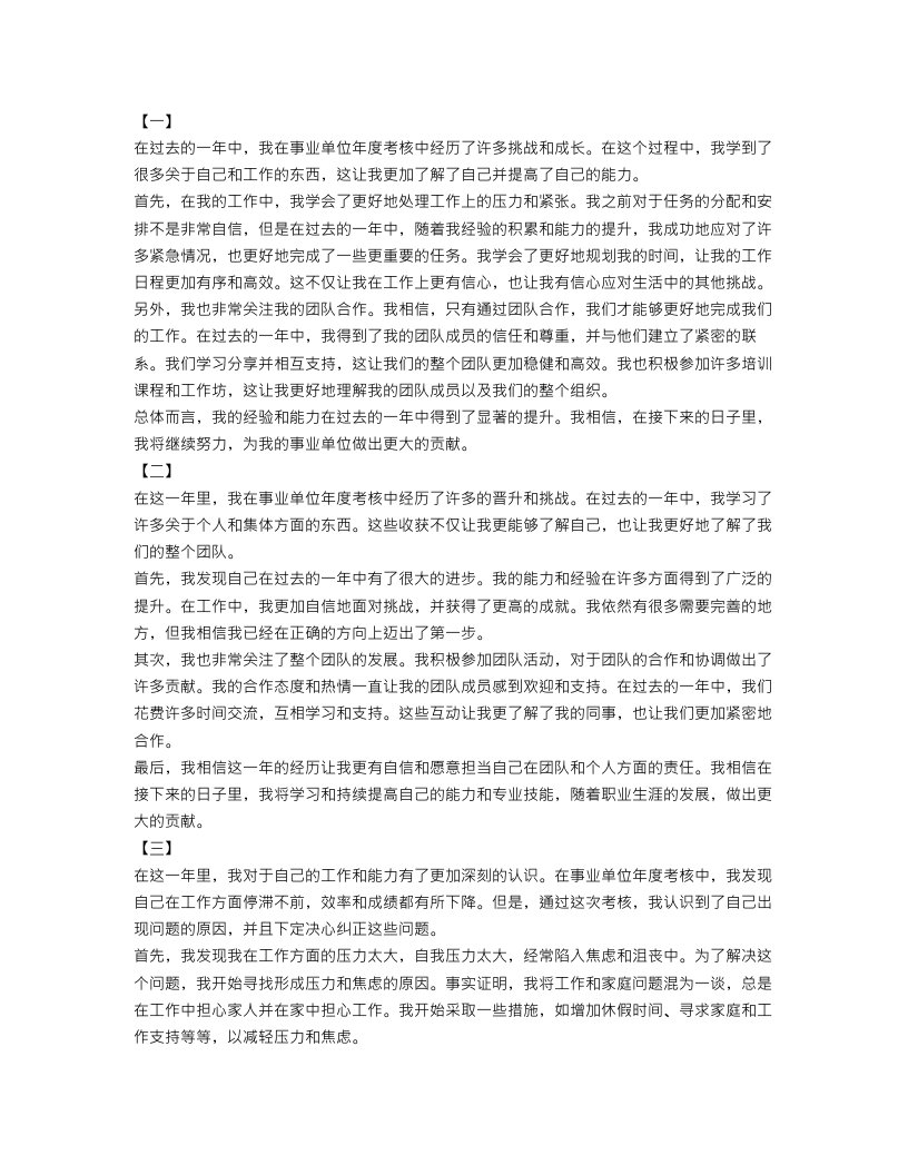 事业单位年度考核个人总结【四篇】