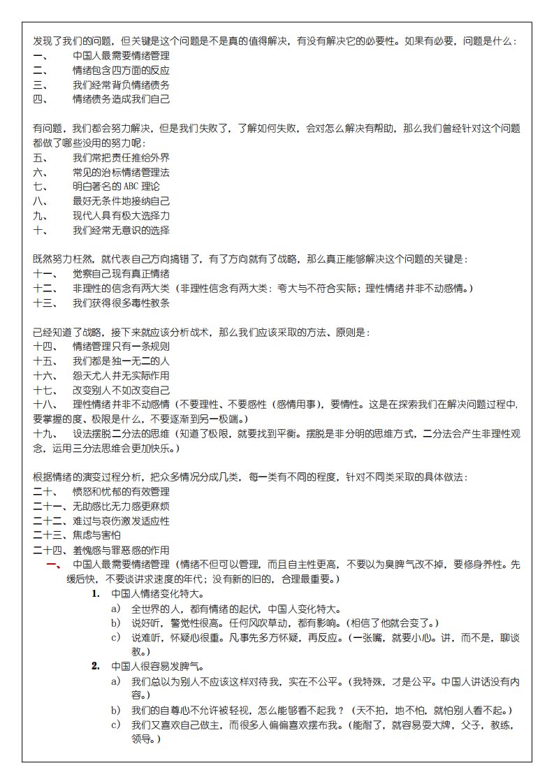 曾仕强－情绪管理.pdf