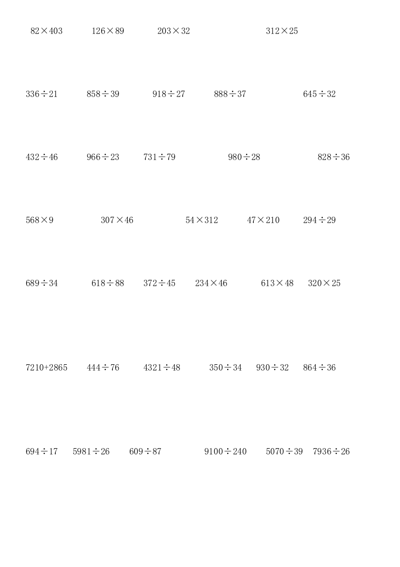 (完整word版)小学四年级数学竖式计算题300道