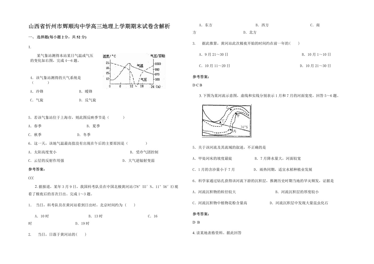 山西省忻州市辉顺沟中学高三地理上学期期末试卷含解析