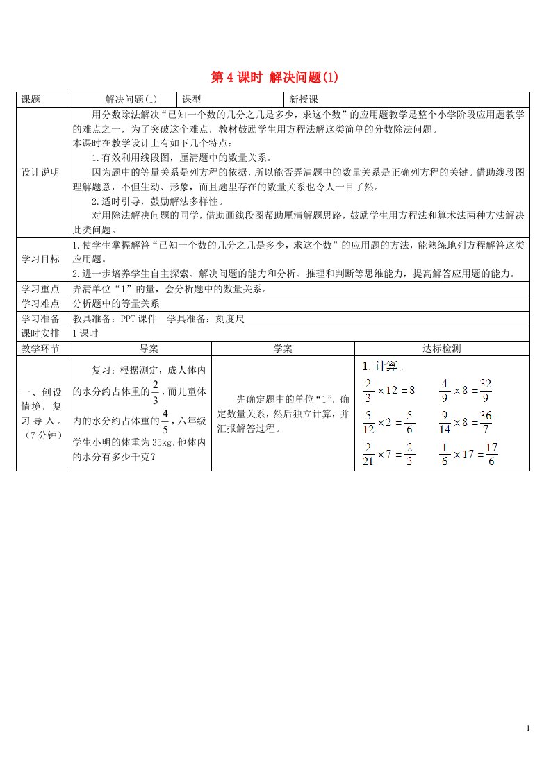 六年级数学上册3分数除法2分数除法第4课时解决问题1导学案新人教版