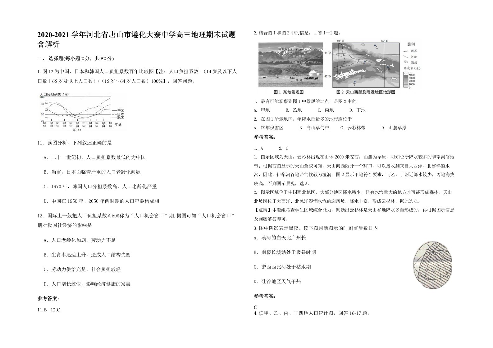 2020-2021学年河北省唐山市遵化大寨中学高三地理期末试题含解析