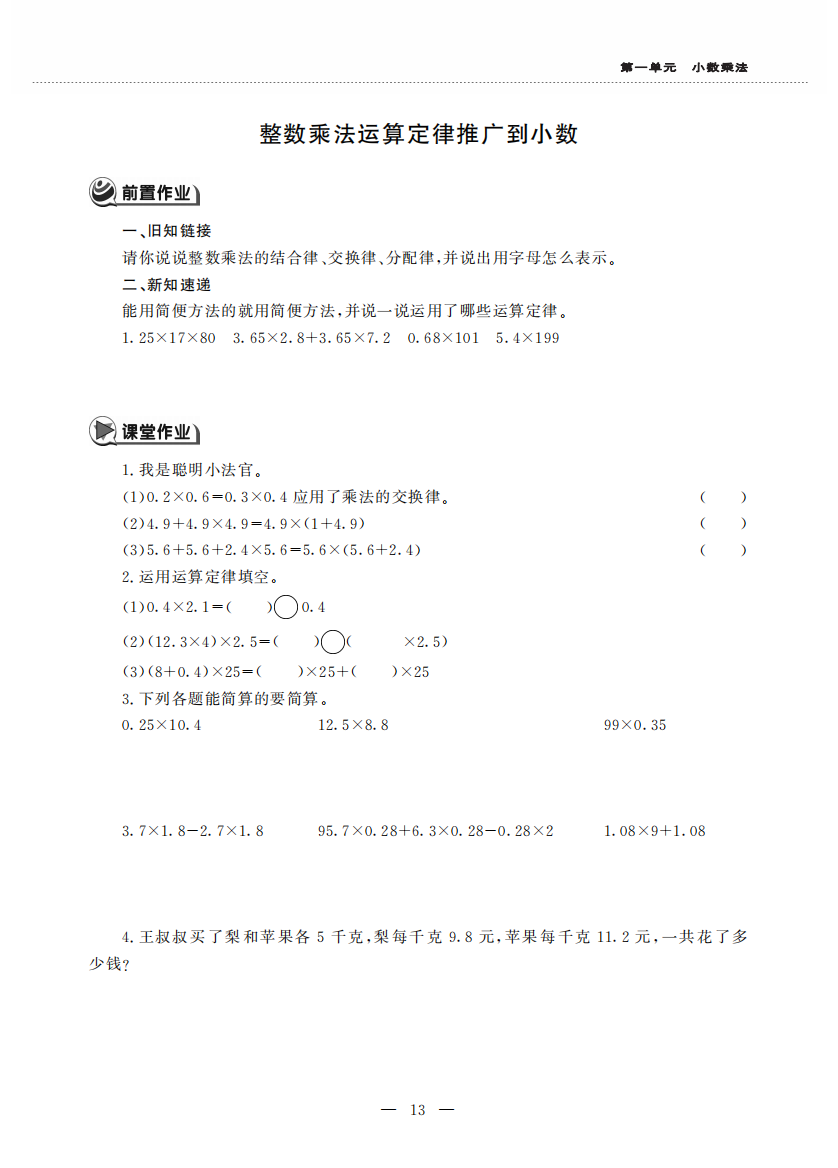 五年级数学上册