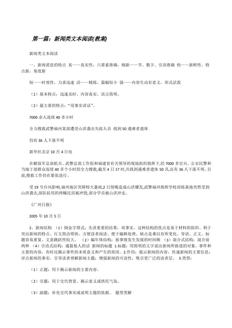 新闻类文本阅读(教案)（推荐阅读）[修改版]