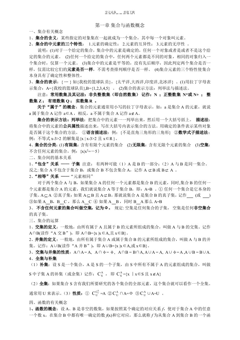 广东高一数学各章知识点总结