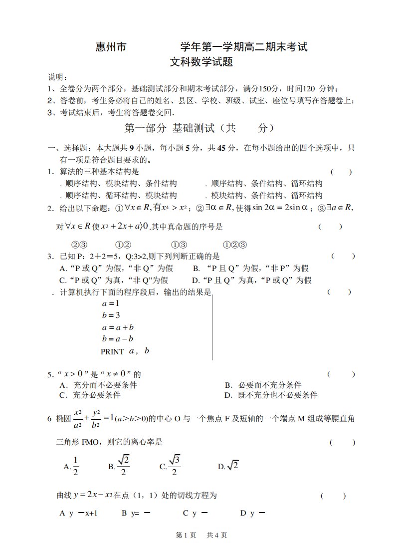 高二期末考试试题(文科数学)