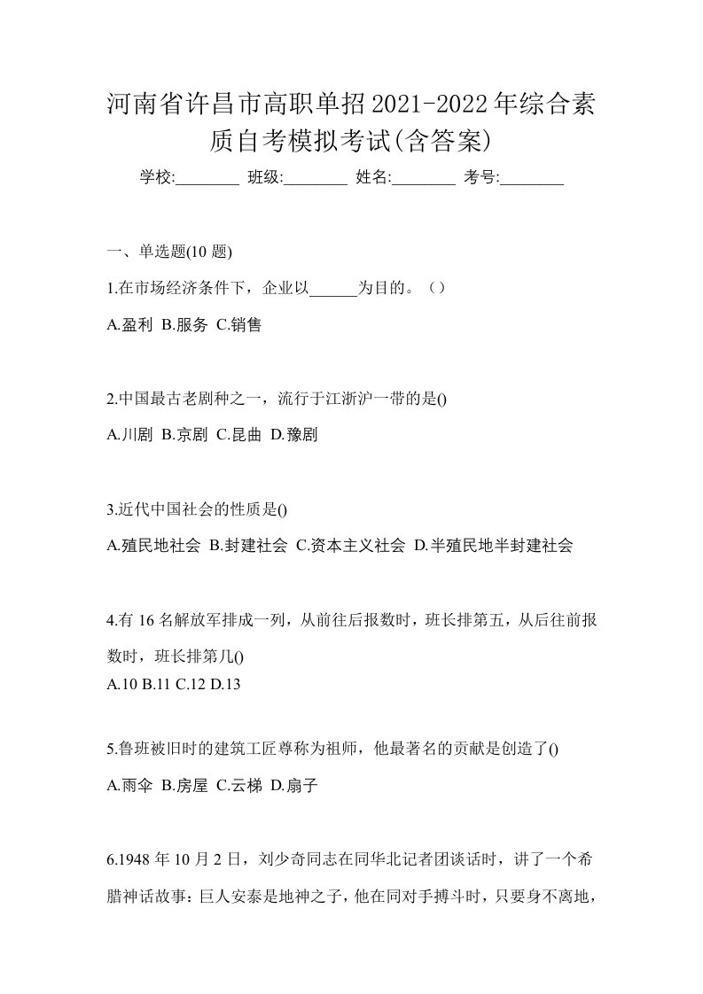 河南省许昌市高职单招2021-2022年综合素质自考模拟考试含答案