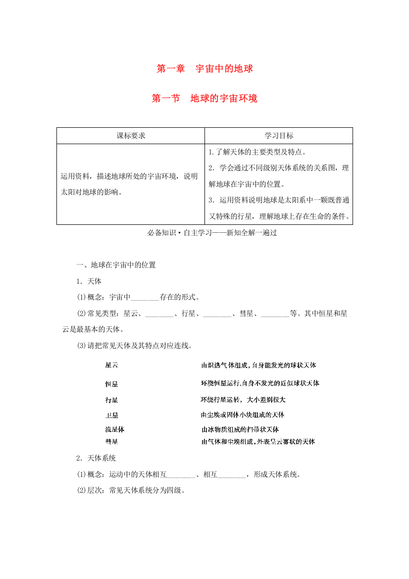 2022-2023学年新教材高中地理