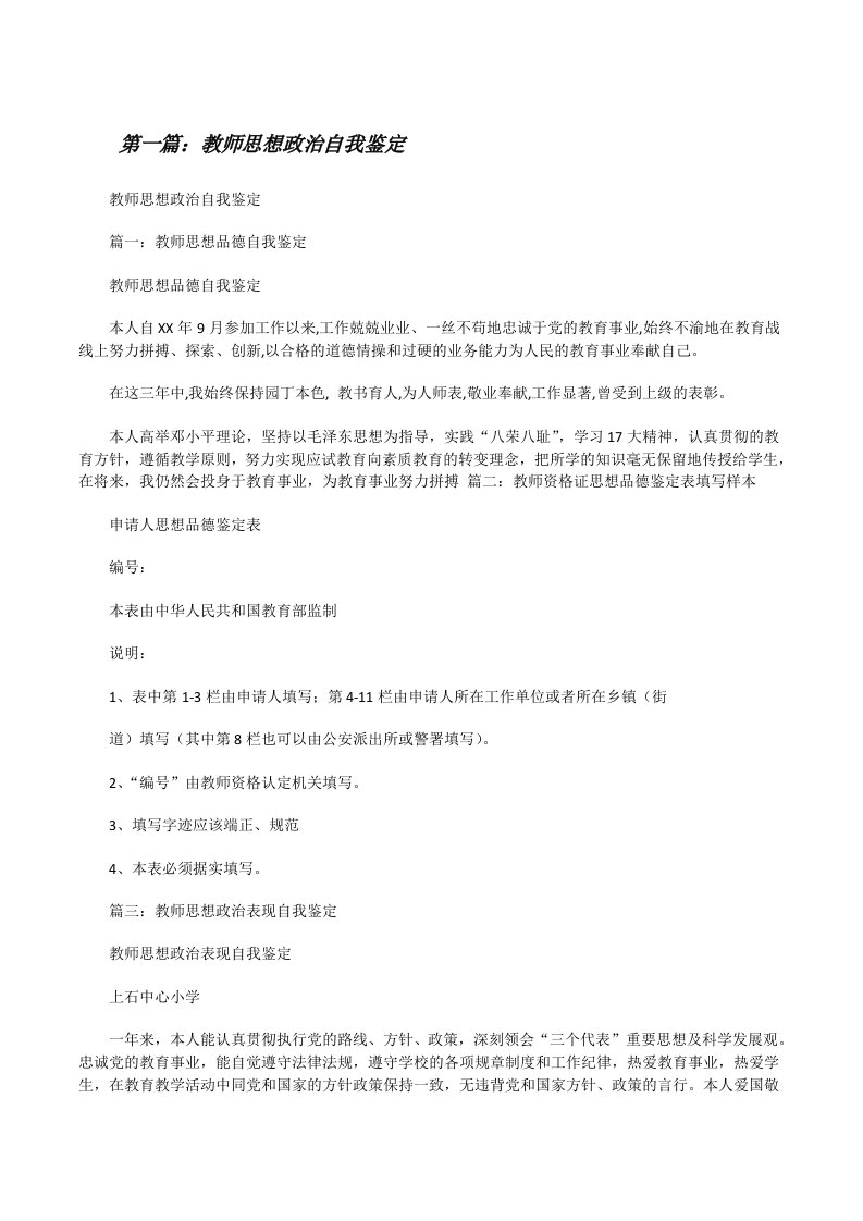 教师思想政治自我鉴定[修改版]