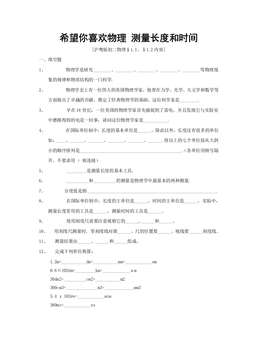 【小学中学教育精选】希望你喜爱物理练习题及答案