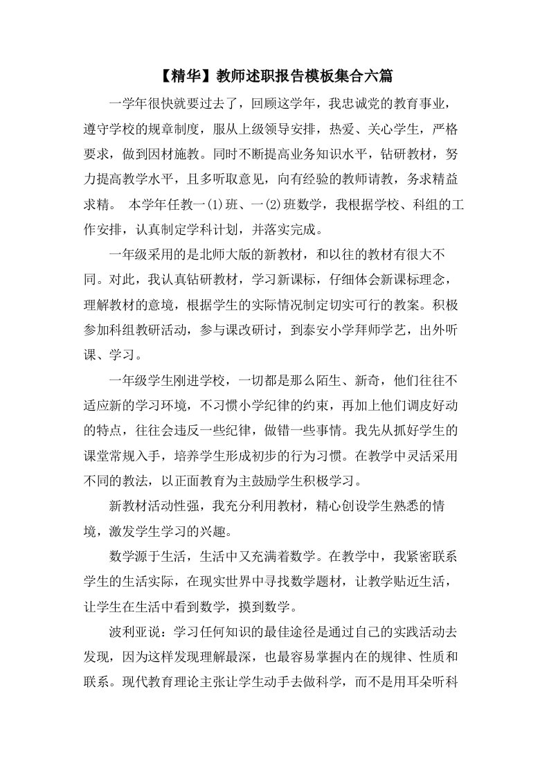 教师述职报告模板集合六篇