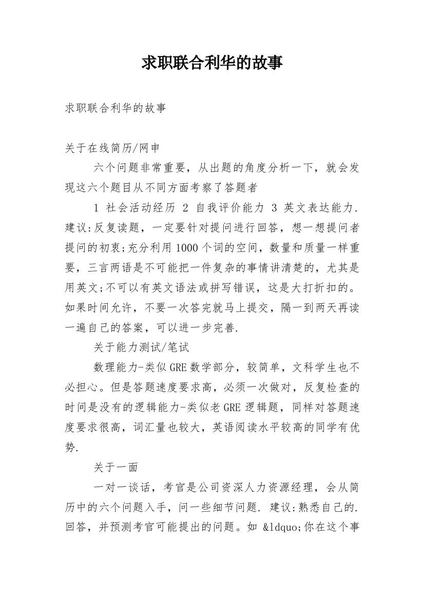 求职联合利华的故事