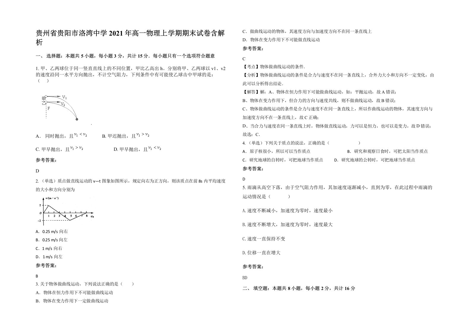 贵州省贵阳市洛湾中学2021年高一物理上学期期末试卷含解析