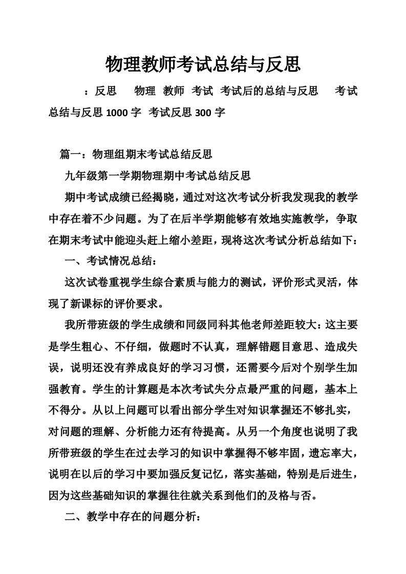 物理教师考试总结与反思