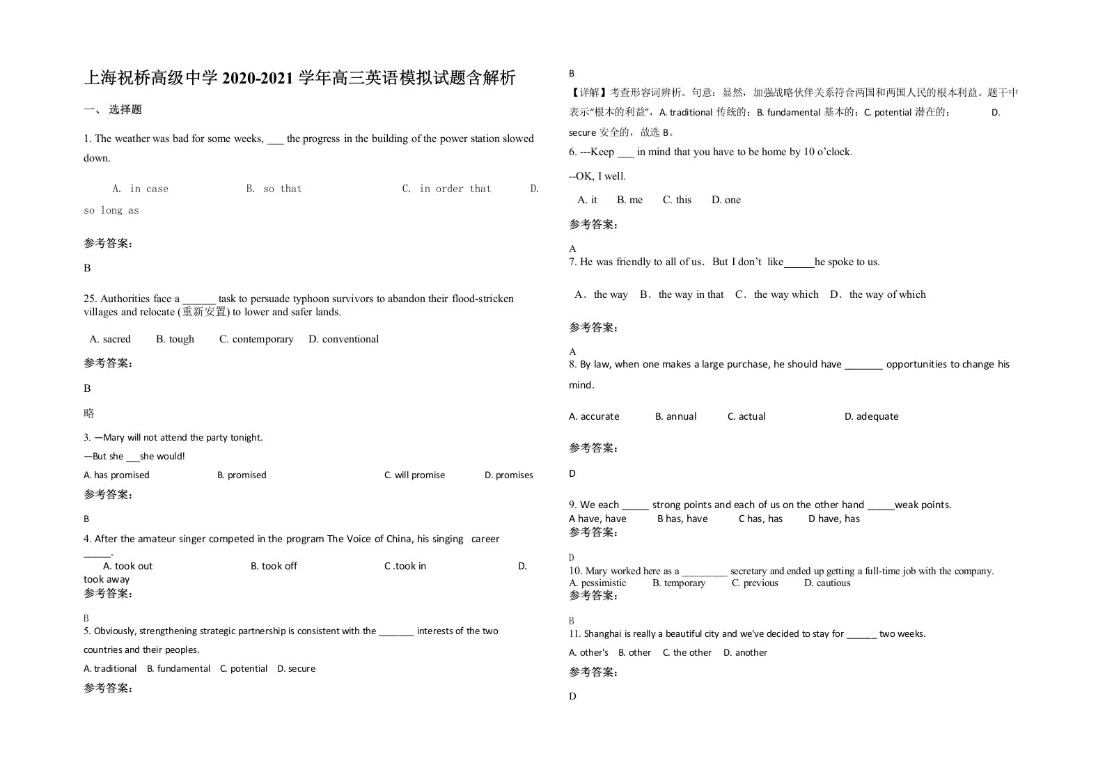 上海祝桥高级中学2020-2021学年高三英语模拟试题含解析