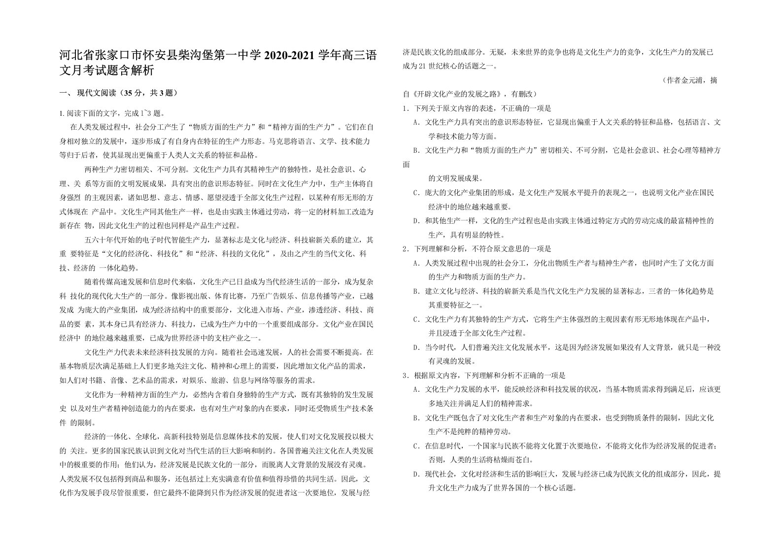 河北省张家口市怀安县柴沟堡第一中学2020-2021学年高三语文月考试题含解析