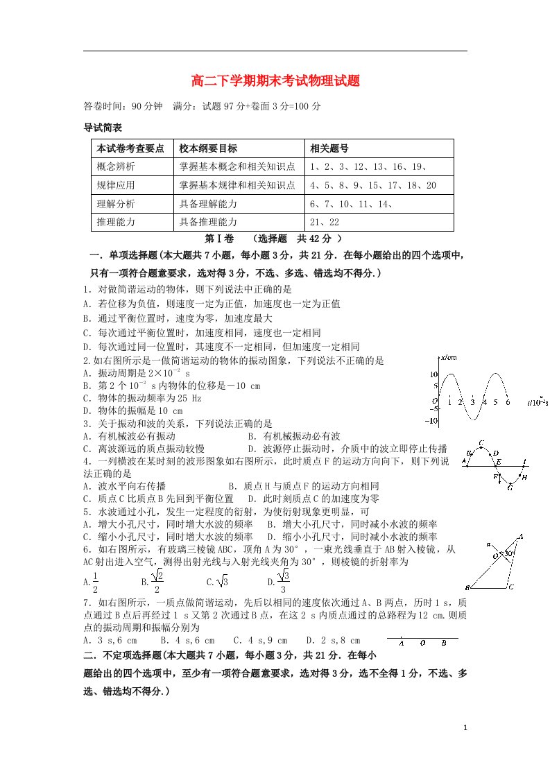 浙江省宁波万里国际学校高二物理下学期期末考试试题新人教版