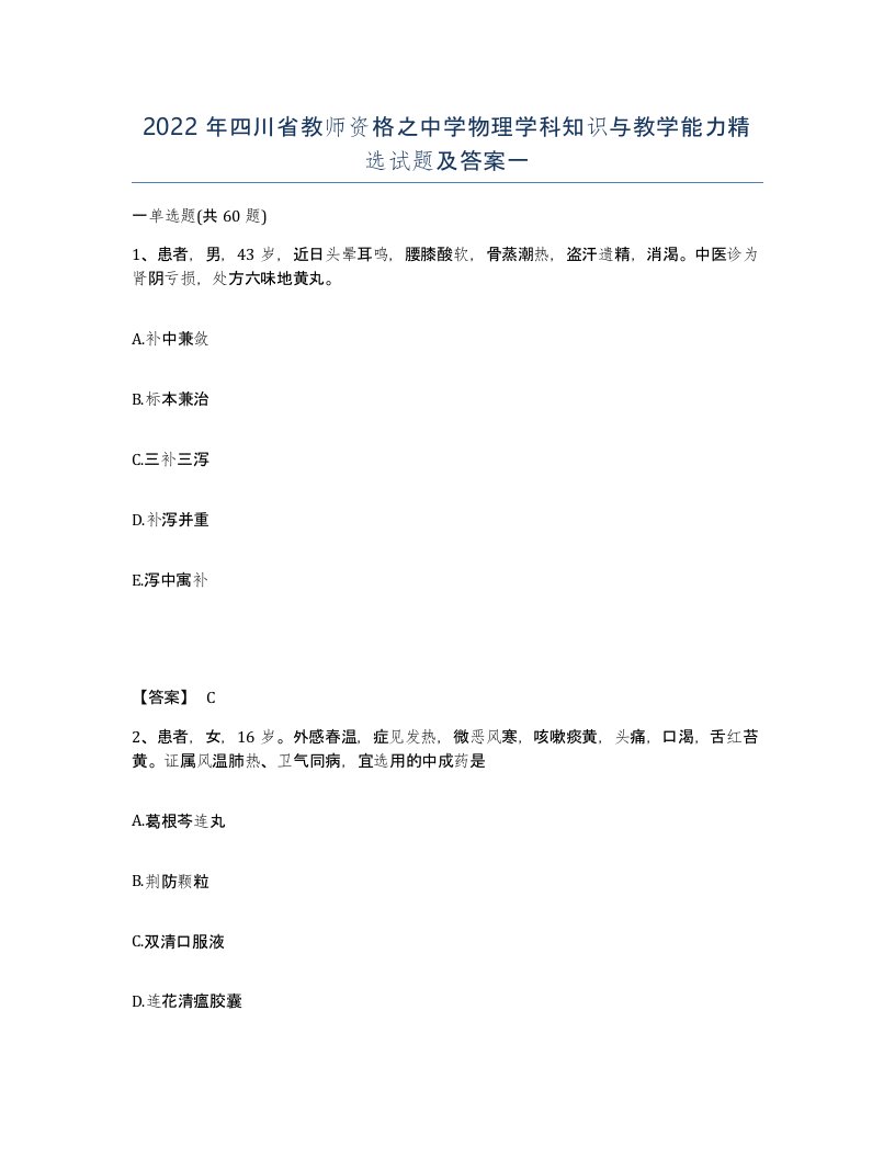 2022年四川省教师资格之中学物理学科知识与教学能力试题及答案一