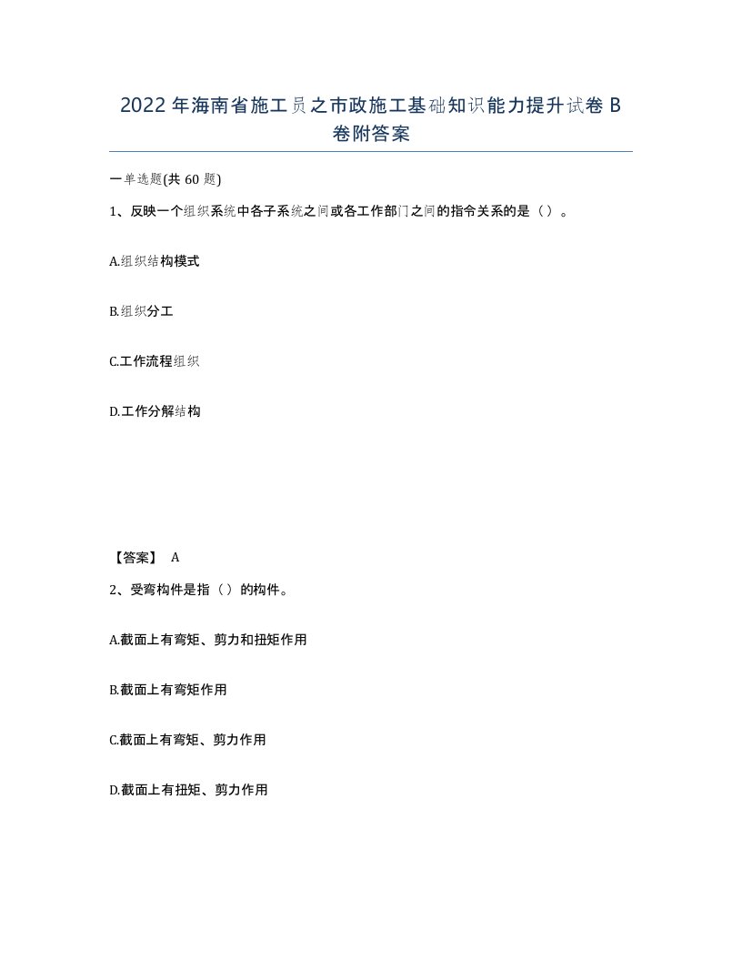 2022年海南省施工员之市政施工基础知识能力提升试卷B卷附答案