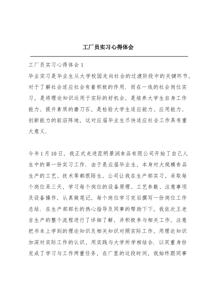 工厂员实习心得体会