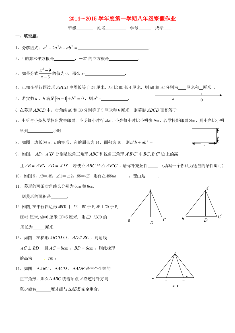 （小学中学试题）八年级数学上学期寒假作业(二)(无答案)