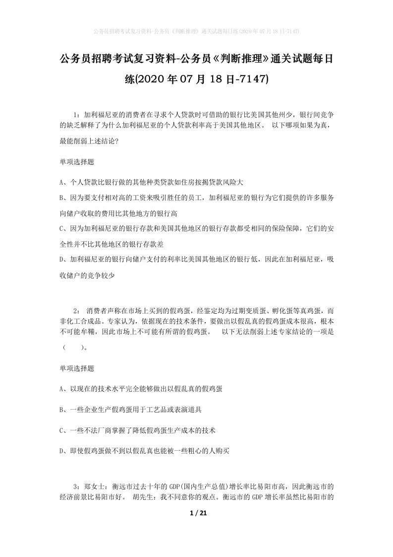 公务员招聘考试复习资料-公务员判断推理通关试题每日练2020年07月18日-7147