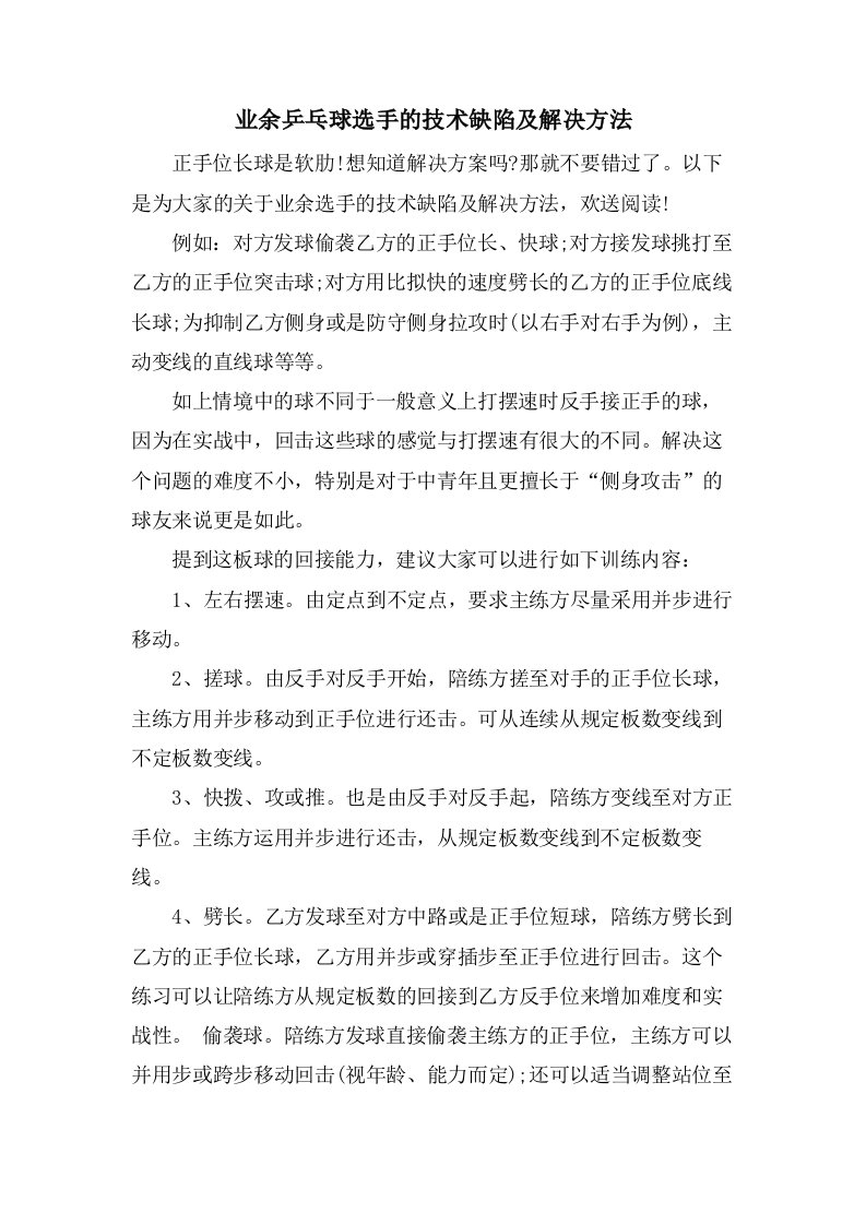 业余乒乓球选手的技术缺陷及解决方法