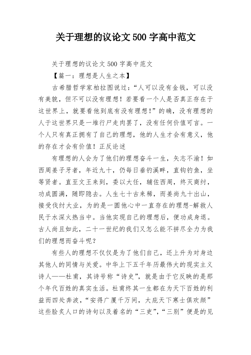 关于理想的议论文500字高中范文