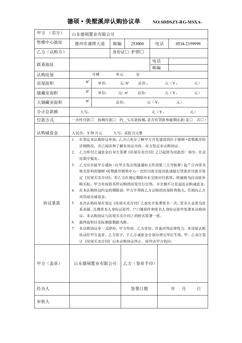 合同、协议会签单