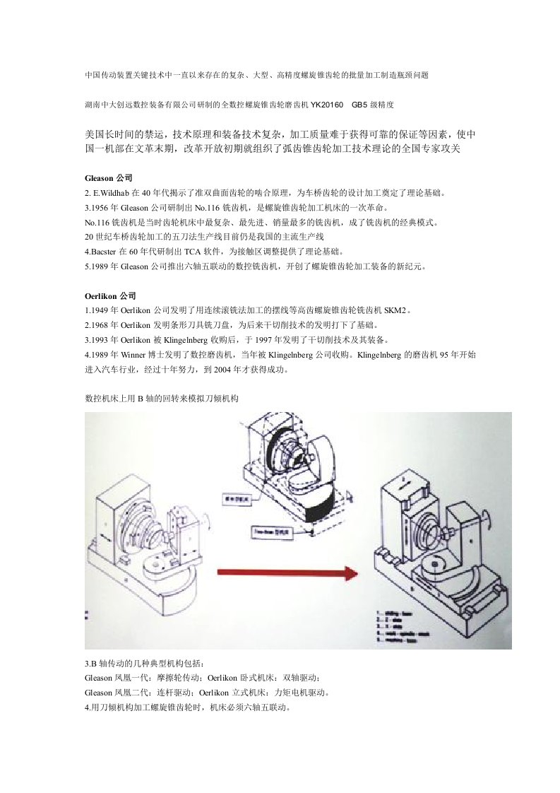 中国传动装置关键技术中一直以来存在的复杂(强烈推荐)