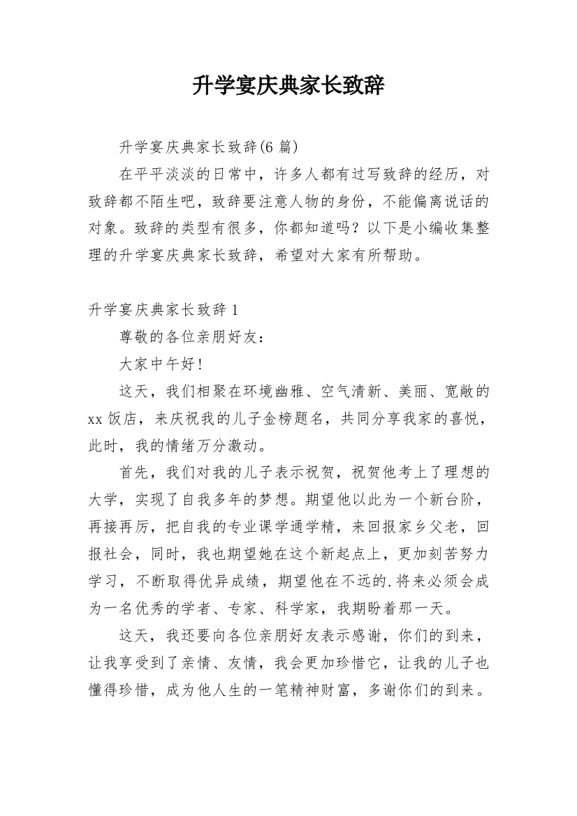 升学宴庆典家长致辞_8