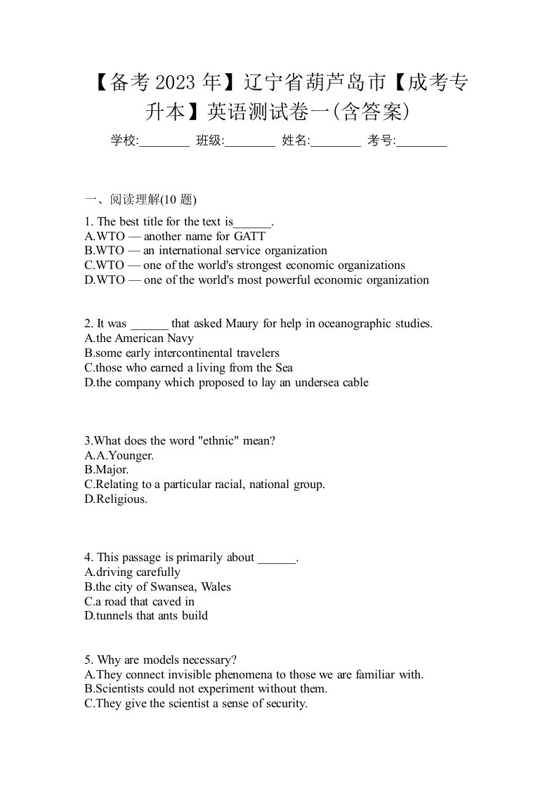 备考2023年辽宁省葫芦岛市成考专升本英语测试卷一含答案