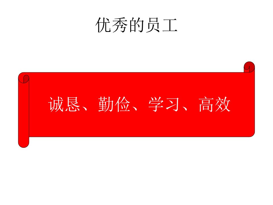 公司企业文化培训说明课件