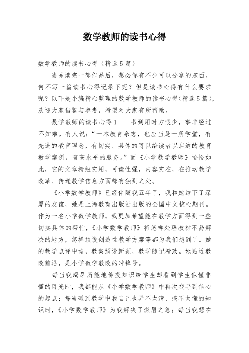 数学教师的读书心得