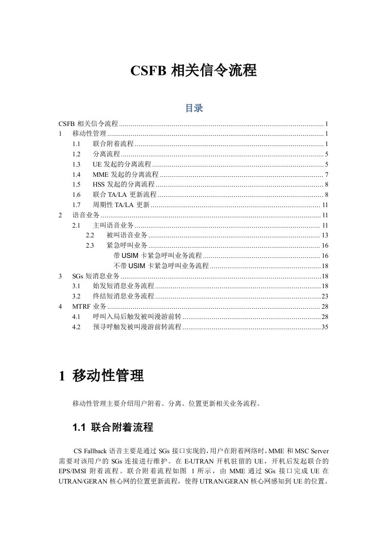 LTE语音CSFB信令流程