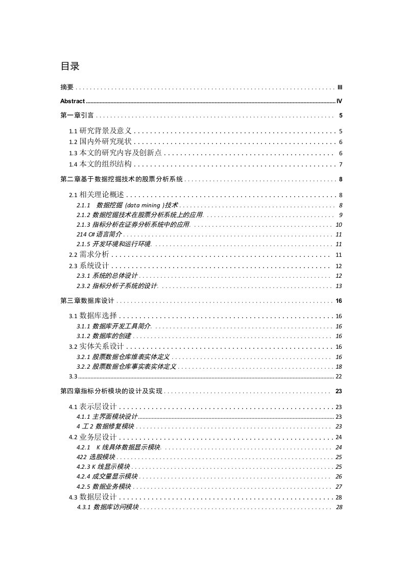 基于数据挖掘技术的股票分析系统的指标分析的实现的总体设计方案