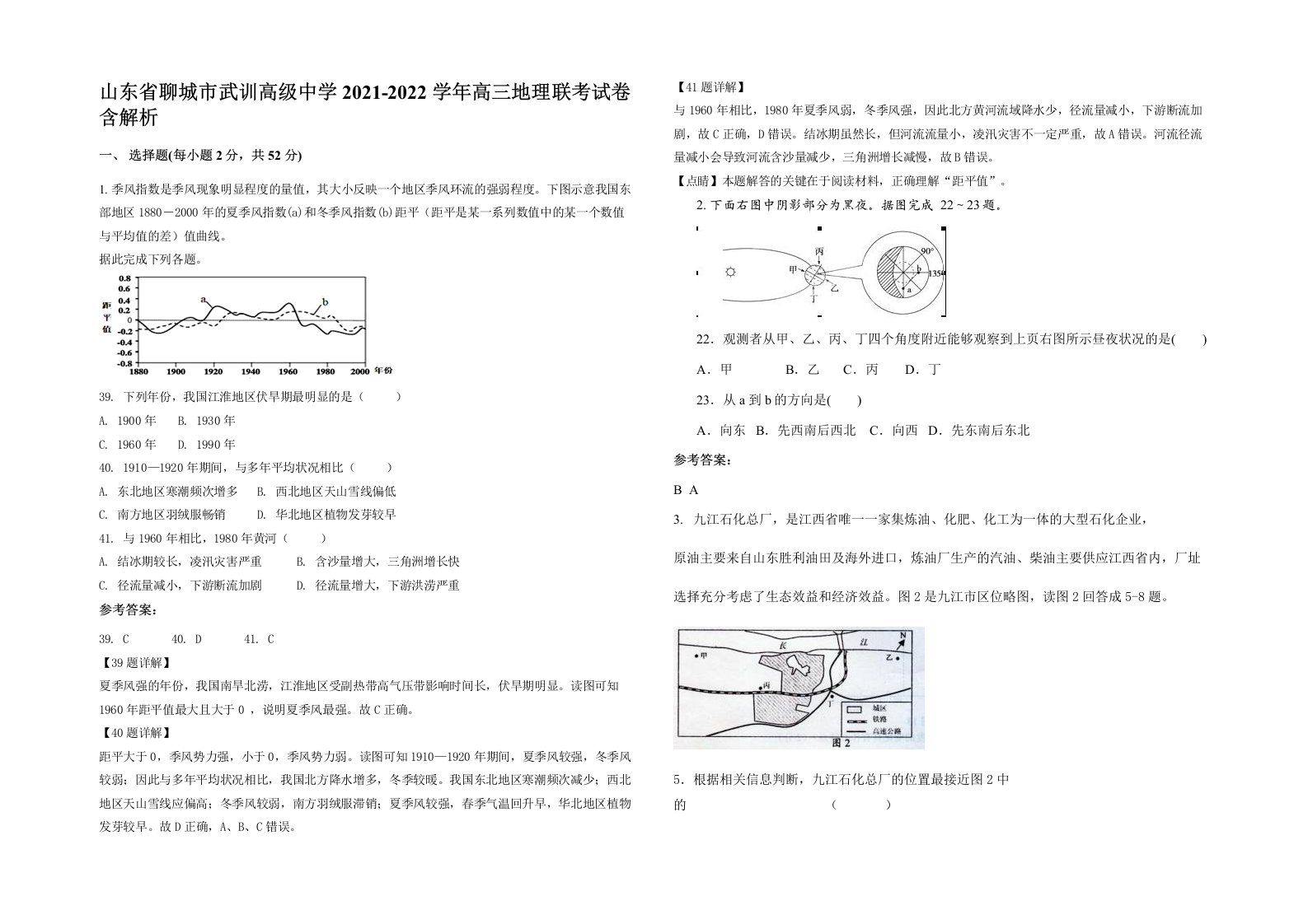 山东省聊城市武训高级中学2021-2022学年高三地理联考试卷含解析