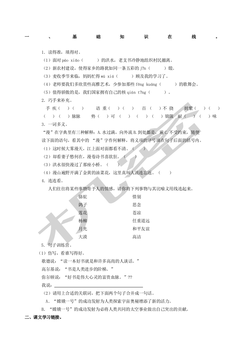 河北省保定市五年级语文下册期末测试题及答案