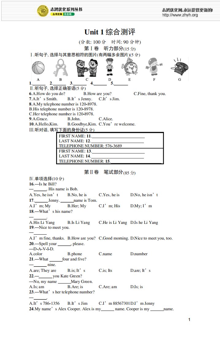 Unit1综合测评-2021年初中七年级《英语》配套习题